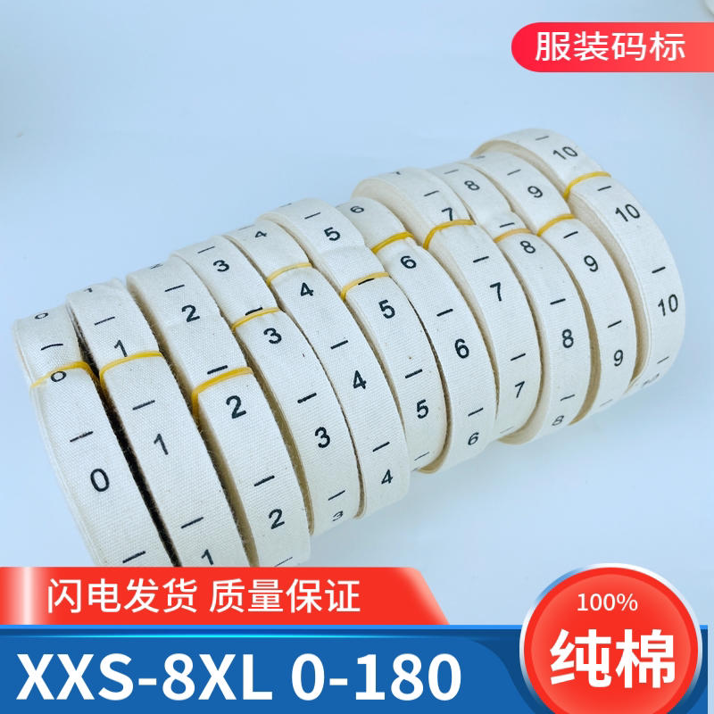 现货布标纯棉码唛服装童装尺码标规格标数字标领唛号码标儿童码标