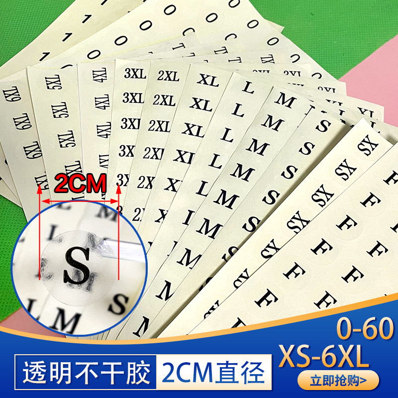 2CM圆形透明不干胶码标贴服装数字贴英文码贴码标贴纸袋子外贴码