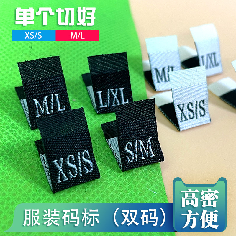 衣服尺码标现货定制高密双锦双码对折布标织唛s/m黑白色定做唛头