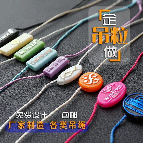 服装高档双插方吊粒绳扣吊绳吊牌绳一次性订做logo标签吊挂绳定制 - 封面