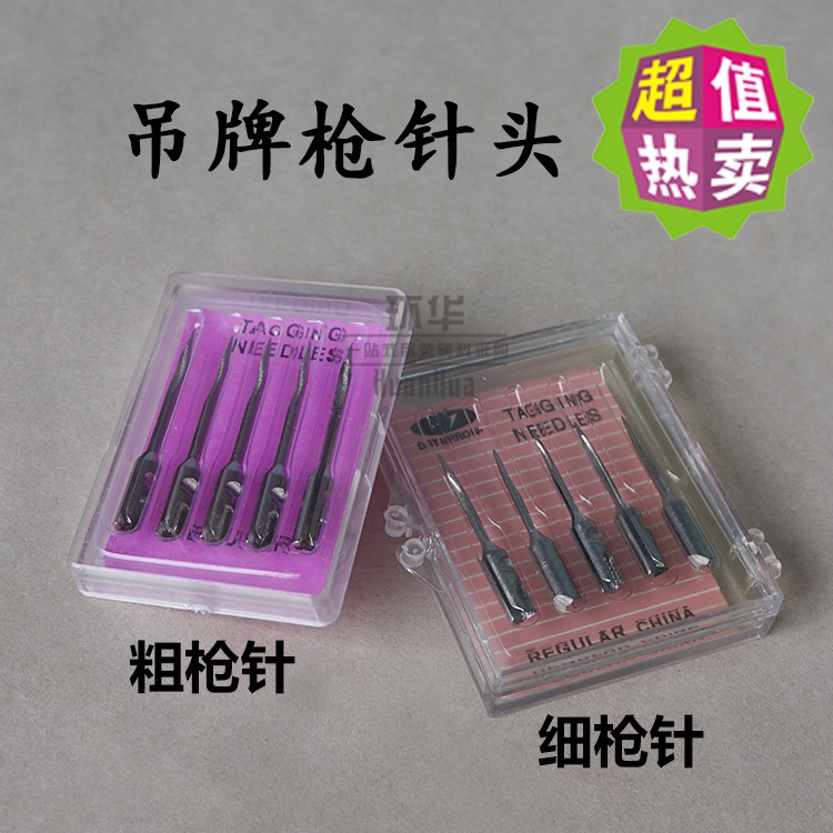 服装打标签打吊牌枪针头配件特价图片