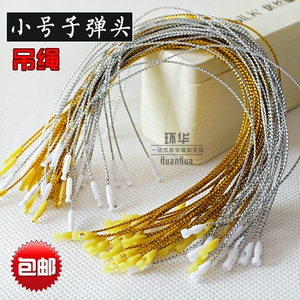 现货子弹头吊粒吊绳吊牌绳金线线银线标签扣挂绳棉绳子金色手穿绳