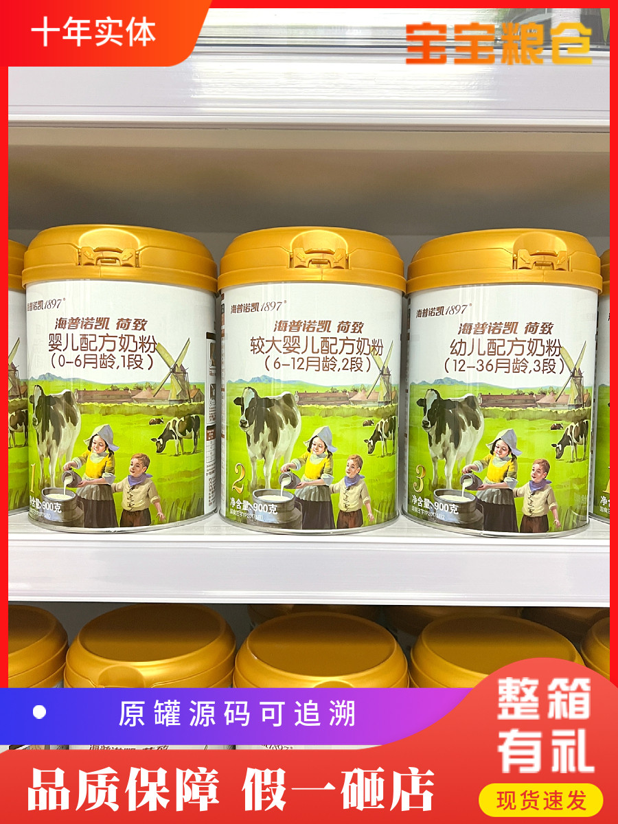 新日期1897海普诺凯荷致3段2段1段900克罐装幼儿配方奶粉