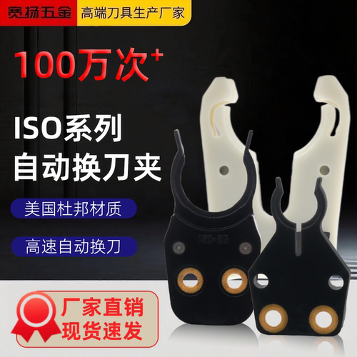 ISO20ISO25ISO30 刀夹原装杜邦料雕刻机刀库自动换刀刀爪数控卡爪