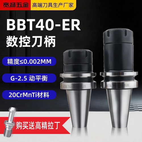 BBT40 渗碳刀柄 双面贴合 ER 刀柄 CNC 加工中心BT40双接触刀柄