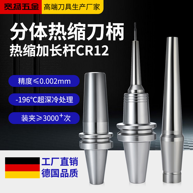 BT30分体式热缩刀柄BT40烧结式刀杆HSK63A热胀刀头CR12热缩延长杆