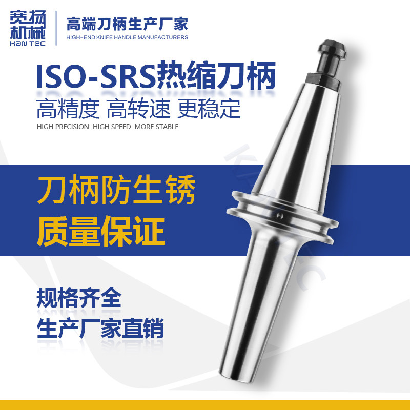 宽扬ISO20/25热缩刀柄精雕机专用