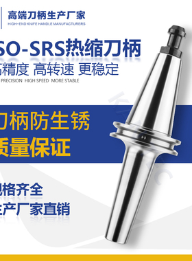 厂家直销高精ISO20精雕机热缩刀柄lSO25高速烧结刀柄特殊合金钢