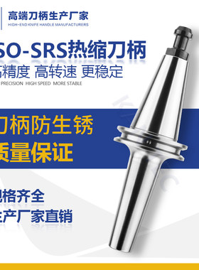 宽扬ISO20/25热缩刀柄精雕机专用