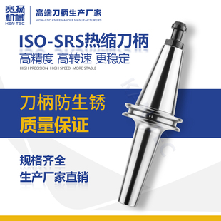 厂家直销高精ISO20精雕机热缩刀柄lSO25高速烧结刀柄特殊合金钢