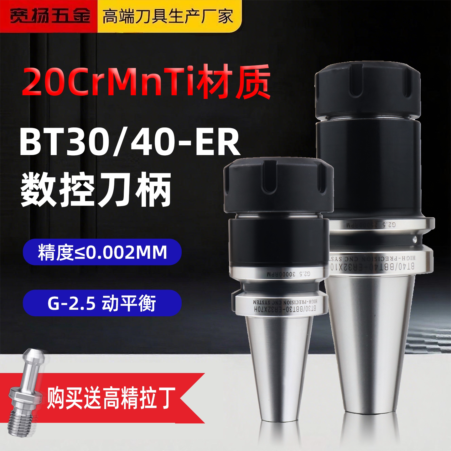 BT30/40 ER夹头刀柄20CrMnTi 渗碳高精度数控 加工中心动平衡