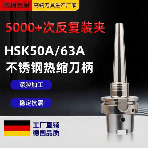 不锈钢热缩刀柄MST同款HSK50A63A