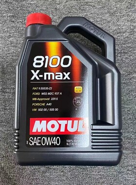 摩特8100 0W40 XMAX超强保护发动机 100%原装进口 法国原产地