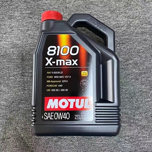 摩特8100 0W40 XMAX超强保护发动机 100%原装进口 原产地越南