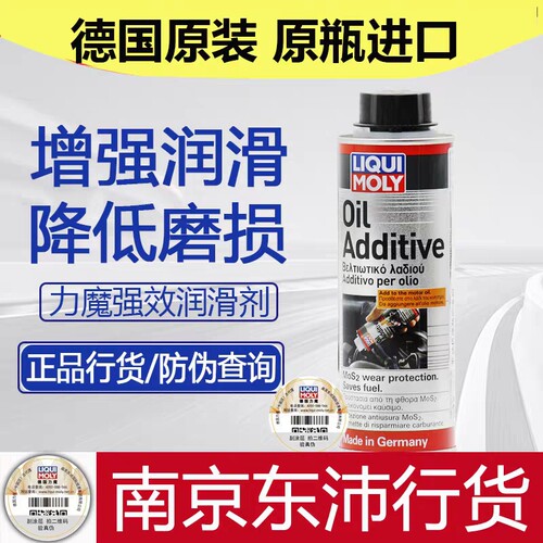 力魔7178/20685二硫化钼机油添加剂 ，mos2 力魔发动机强效润滑剂