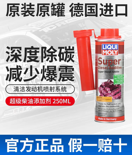 德国原装进口汽车燃油添加剂柴油除积清洗剂喷油嘴250ML力魔20692