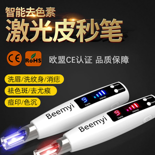皮秒激光祛斑仪器洗眉点痣笔淡化色斑色沉家用美容洗纹身机器神器