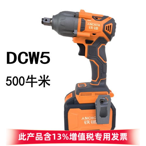 铁锚锂电扳手DCW20650无刷冲击扳手大扭矩500牛米DCW5架子工用