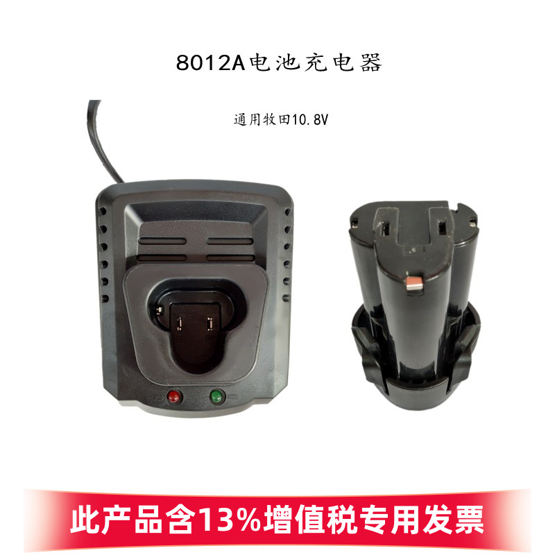 戎华冲击起子机充电器