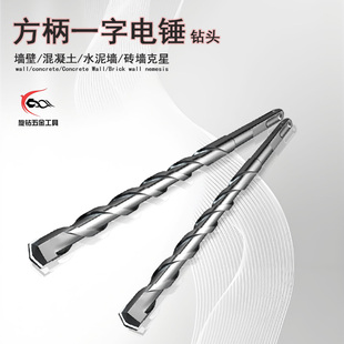 20厘米直径4 方柄一字11 28冲击钻头穿墙打孔混凝土植筋硬质合金