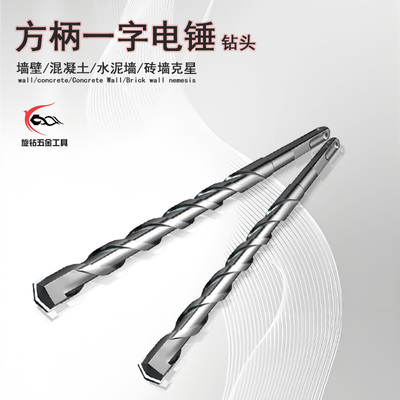 方柄一字11-20厘米直径4-28冲击钻头穿墙打孔混凝土植筋硬质合金