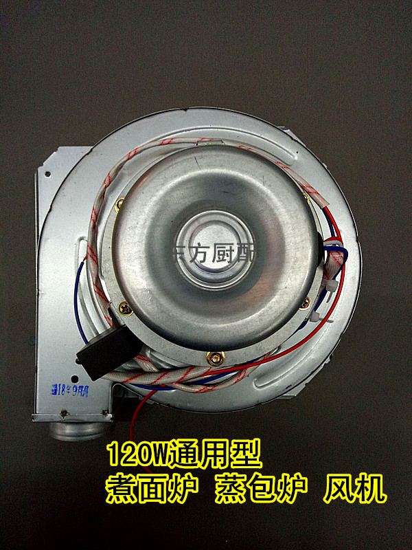 商用燃气正腾煮面炉风机汤锅蒸包炉蒸炉120W铜线鼓风机下面桶配件