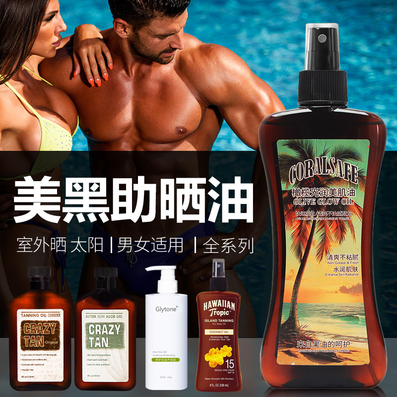 美黑助晒油夏威夷红古铜色室外晒太阳喷雾晒后修复适合新手