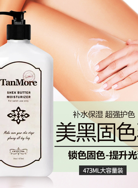 25新夏威夷tan美黑固色乳超强定色乳身体乳护色润肤乳液保湿锁色