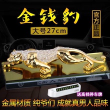 车载大号金钱豹汽车摆件男士高档1