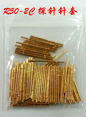 厂家直销R50-2C 测试针套、短探针套、弹簧针座0.86mm针管 高品质