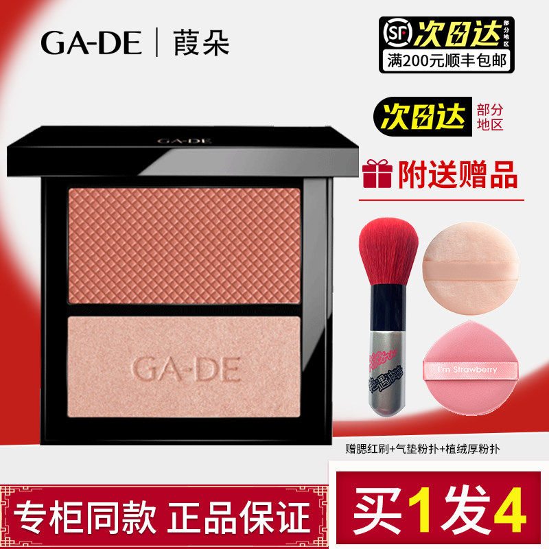 gade葭朵丝绒珠光颊彩粉胭脂腮红防水持久提亮修容修饰原装进口