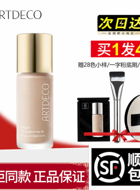 德国原装进口ARTDECO雅蔻小奶瓶粉底霜干皮粉底液不易脱妆