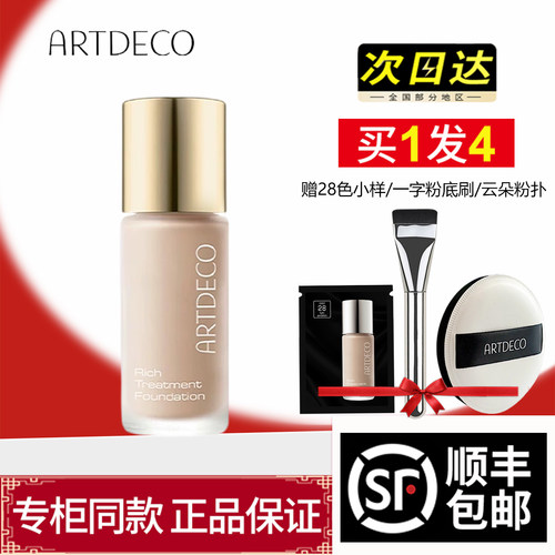 德国原装进口ARTDECO雅蔻小奶瓶粉底霜干皮粉底液不易脱妆