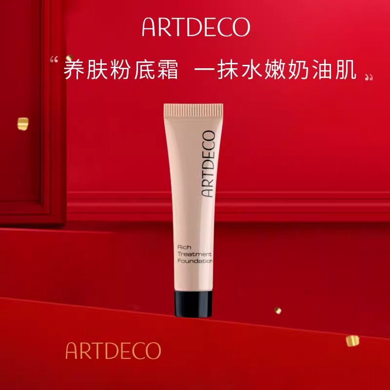 ARTDECO雅蔻小奶瓶粉底霜补充装中样8ml