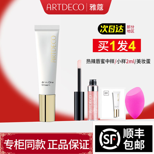 德国雅蔻素颜霜专柜同款