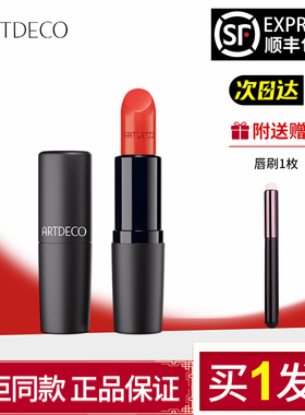 ARTDECO雅蔻丝绒哑光唇膏女滋润补水不沾杯口红 持久不脱色