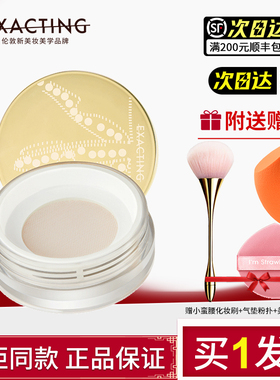 Exacting伊格媞柔光柔焦蜜粉细腻轻薄隐毛孔定妆补妆不脱妆正品