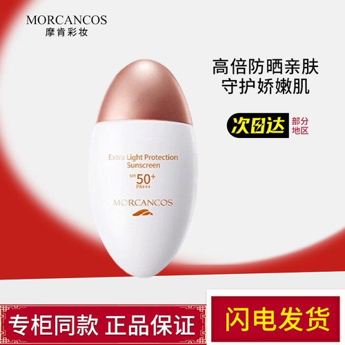 摩肯轻薄透气防晒乳SPF50