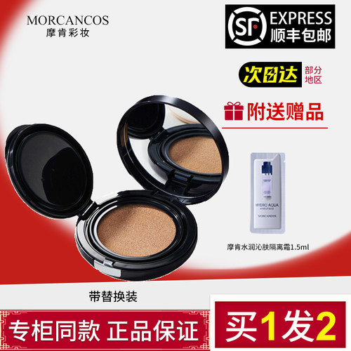 带替换装，摩肯沁肤精华气垫霜