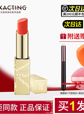 Exacting/伊格媞伦敦丝绒唇膏口红持久显色持妆滋润专柜正品