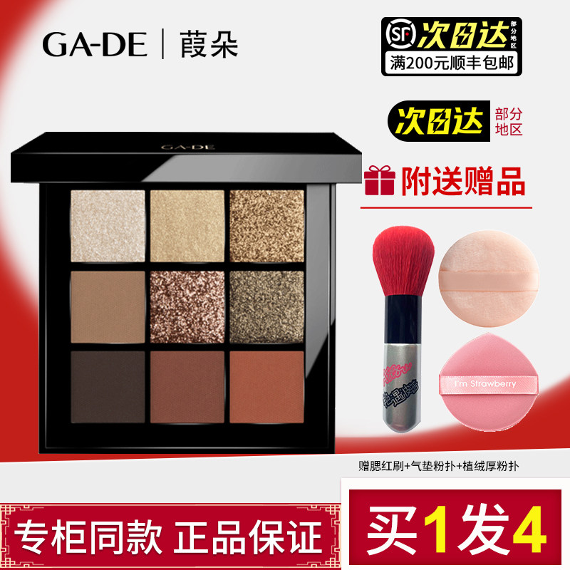 gade葭朵丝绒九色眼影盘图片