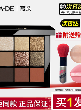 gade葭朵丝绒九色眼影盘眼部修饰不易脱色防水防汗持久原装进口