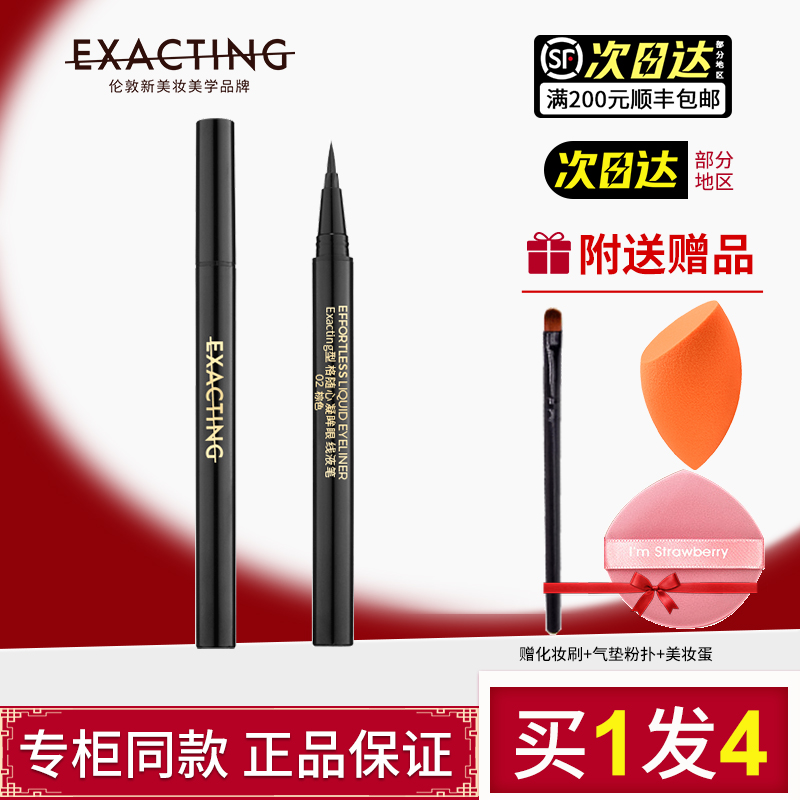 官方正品型格随心凝眸眼线液笔