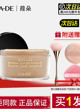 gade葭朵梦幻致美薄纱定妆散粉持久隐形毛孔控油不脱妆原装进口