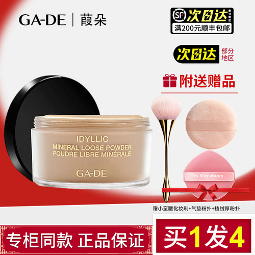 gade葭朵梦幻致美薄纱定妆散粉持久隐形毛孔控油不脱妆原装进口