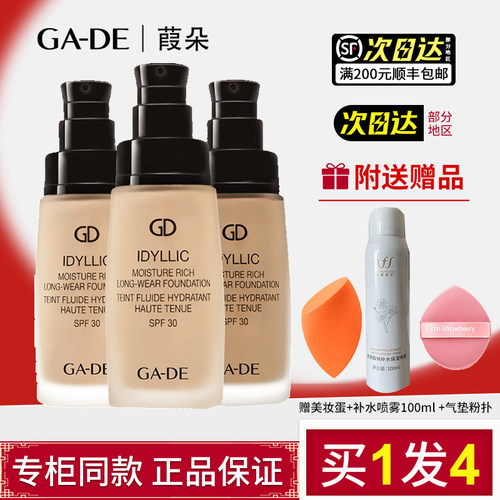 葭朵梦幻致美水润亲肌持妆粉底液