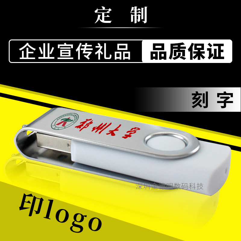 usb棒定制可以免费刻字的4gu盘闪存活动存储纪念品印logo优盘旋转