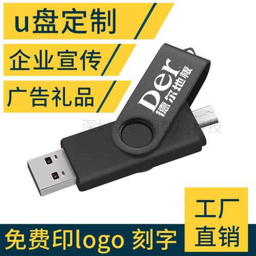 多功能u盘16GB雕刻logo