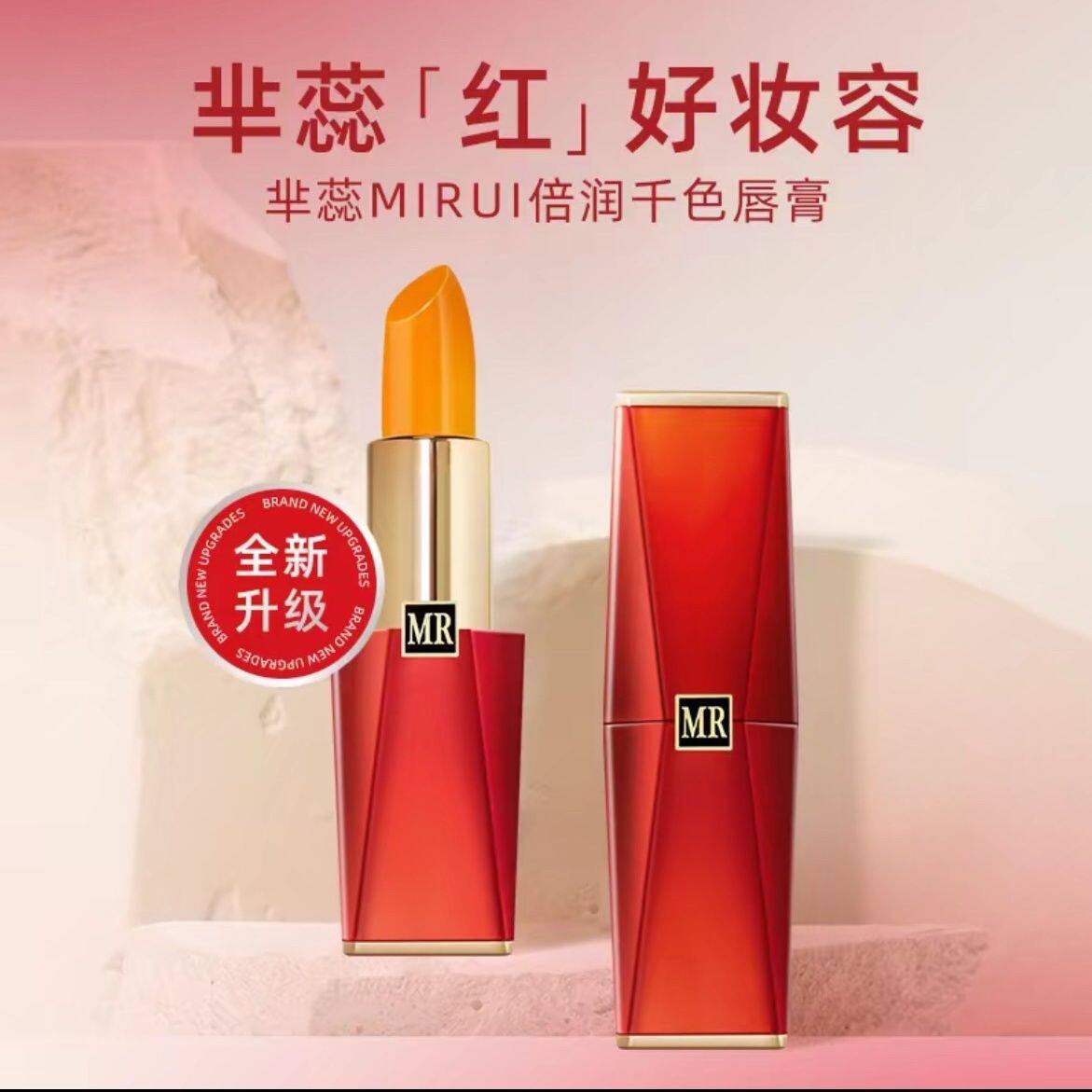 芈蕊新升级3.0千人千色倍润唇膏胡萝卜素滋润温变