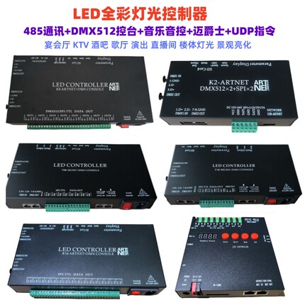 LED全彩音乐DMX512灯光麦爵士控台幻彩灯带跑马流水低压灯控制器